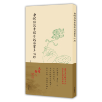 [新华书店]正版 唐欧阳询书般若波罗蜜多心经(唐)欧阳询 书线装书局9787512023161 书籍