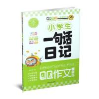 [新华书店]正版延大兴业传媒 小学生一句话日记 彩图版焦庆锋延边大学出版社9787568805513语文作文