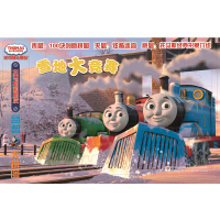 【新华书店】正版 托马斯和朋友益智大拼图（雪地大竞赛）美国美泰公司9787213074233浙江人民出版社 书籍