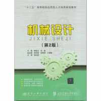 [新华书店]正版 机械设计(D2版)银金光9787512129665北京交通大学出版社 书籍