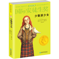 [新华书店]正版 少数派少女马丁·韦德尔9787542241955甘肃少年儿童出版社 书籍