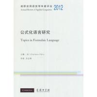 [新华书店]正版 剑桥应用语言学年度评论.2012:公式化语言研究查伦·波利奥商务印书馆9787100126120 书