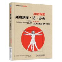 [新华书店]正版 列奥纳多·达·芬奇玛利亚·华莱丝9787111554394机械工业出版社 书籍