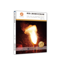 [新华书店]正版 改变人类的诺贝尔科学奖(化学奖.1981-2016)豆麦麦9787536968875陕西科学技术出版社