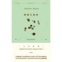 [新华书店]正版 褶皱与陷阱:格林拜恩诗选杜尔斯·格林拜恩9787540478575湖南文艺出版社 书籍