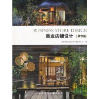 [新华书店]正版 商业店铺设计(餐饮篇)深圳市海阅通文化传播有限公司9787112177523中国建筑工业出版社 书籍