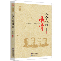 【新华书店】正版 文人的风骨柳建辉9787531684435黑龙江教育出版社 书籍