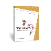 [新华书店]正版 再次涌来的幸福:写给二孩家长的60封信殷余忠海天出版社9787550718890 书籍