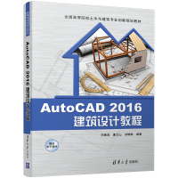 [新华书店]正版 Auto CAD 2016建筑设计教程宋春燕清华大学出版社9787302465508 书籍