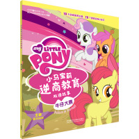 [新华书店]正版 牛仔大赛美国孩之宝公司外语教学与研究出版社9787513582810 书籍