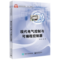 [新华书店]正版 现代电气控制与可编程控制器薛士龙9787121309021电子工业出版社 书籍