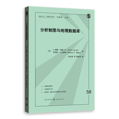 [新华书店]正版 分析制图与地理数据库曾东林9787543227255格致出版社 书籍