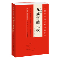 [新华书店]正版 欧阳询《九成宫醴泉铭》精选百字卡片杨华河南美术出版社9787540137984 书籍