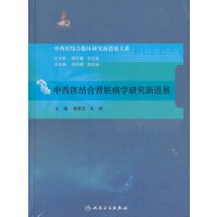 [新华书店]正版 中西医结合肾脏病学研究新进展杨霓芝人民卫生出版社9787117240093 书籍