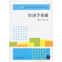 [新华书店]正版 经济学基础吴春尚9787302402190清华大学出版社 书籍