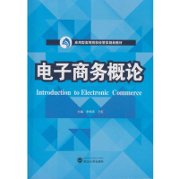 [新华书店]正版 电子商务概论/李柏杏李柏杏、王虹9787307184497武汉大学出版社 书籍