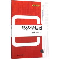 [新华书店]正版 经济学基础李世杰9787302416418清华大学出版社 书籍