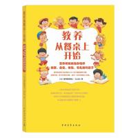 [新华书店]正版 教养从餐桌上开始:营养师妈妈教你培养健康、自信、体贴、  貌的孩子白小良9787515340739中国