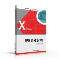 [新华书店]正版 现代企业管理/周堃周堃9787302436126清华大学出版社 书籍