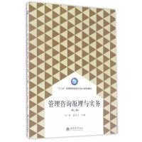 [新华书店]正版 管理咨询原理与实务马广林立信会计出版社9787542954596 书籍