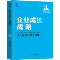 [新华书店]正版企业成长战略稻盛和夫机械工业出版社9787111570813一般管理学