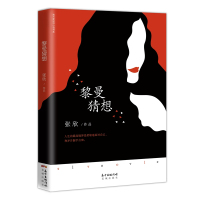 [新华书店]正版 黎曼猜想张欣广东花城出版社9787536082083 书籍