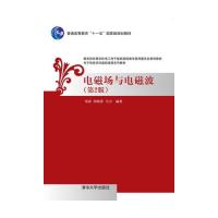 [新华书店]正版 电磁场与电磁波(D2版)邹澎清华大学出版社9787302413752 书籍
