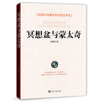 【新华书店】正版 冥想盆与蒙太奇陈雪霁经济日报出版社9787519600976 书籍