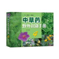 [新华书店]正版  草 野外识别手册(D2版)(4)潘超美 等9787535967084广东科技出版社 书籍