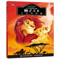 [新华书店]正版 狮子王经典故事三部曲?狮子王(配音珍藏版)(2)(辛巴的荣耀)童趣出版有限公司978711545442
