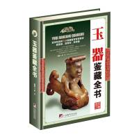 [新华书店]正版 玉器鉴藏全书李平9787511731319中央编译出版社 书籍