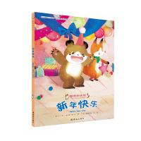 [新华书店]正版 新年快乐肖叶9787505633155连环画出版社 书籍
