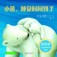 [新华书店]正版 小熊睡觉时间到了大卫·贝德福德化学工业出版社9787122284631 书籍