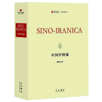 [新华书店]正版 中国伊朗编劳费尔9787547512340中西书局 书籍