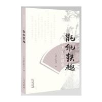 [新华书店]正版 氍毹轶趣广州粤艺发展中心广州出版社9787546225111 书籍