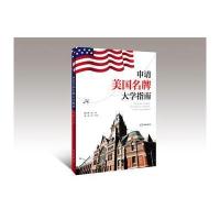 [新华书店]正版 申请美国  大学指南陈大维9787554304211羊城晚报出版社 书籍
