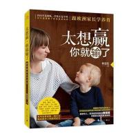 [新华书店]正版 太想赢你就输了:跟欧洲家长学养育魏蔻蔻9787540780739漓江出版社 书籍