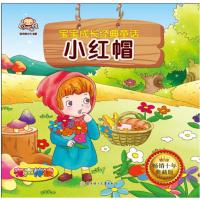 [新华书店]正版 小红帽/宝宝成长经典童话聪明猴文化北方妇女儿童出版社9787538599244 书籍
