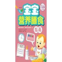 [新华书店]正版宝宝营养膳食指南(  全彩白金版)刘玫北京联合出版公司9787550274808婴幼儿饮食营养