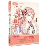 [新华书店]正版 少年锦时飞蝴蝶《意林·小小姐》编辑部9787549831609吉林摄影出版社 书籍