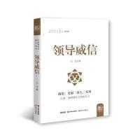 [新华书店]正版 领导威信江文外语教学与研究出版社9787519900274 书籍