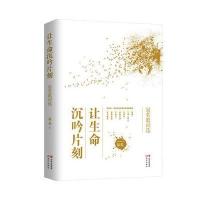 [新华书店]正版 让生命沉吟片刻:易茗歌词选易茗9787514362145现代出版社 书籍