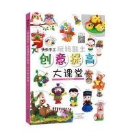 [新华书店]正版 快乐手工玩转黏土(创意提高大课堂)李梅河南美术出版社9787540139063 书籍