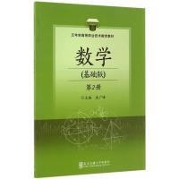 [新华书店]正版 数学(基础版)(D2册)岳广峰北京交通大学出版社9787512131538 书籍