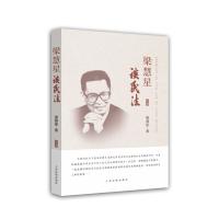 [新华书店]正版 梁慧星谈民法梁慧星人民法院出版社9787510918063法律随笔