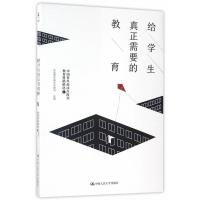 【新华书店】正版 给学生真正需要的教育：中国青年报冰点周刊教育特稿精选1中国青年报冰点周刊中国人民大学出版社有限公司