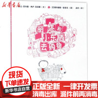 [新华书店]正版 丽塔和小东西去购物让-·阿卢-克诺德9787109227460中国农业出版社 书籍