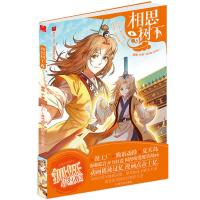 [新华书店]正版 相思树下(6)小新中国文史出版社9787503481178 书籍