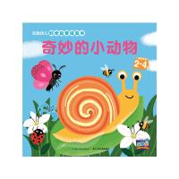 [新华书店]正版 法国幼儿科学启蒙玩具书?奇妙的小动物(NEW)/法国幼儿科学启蒙玩具书[法]梅兰妮·孔布
