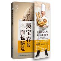 [新华书店]正版 吴宝春的面包秘笈吴宝春福建科学技术出版社9787533553036 书籍
